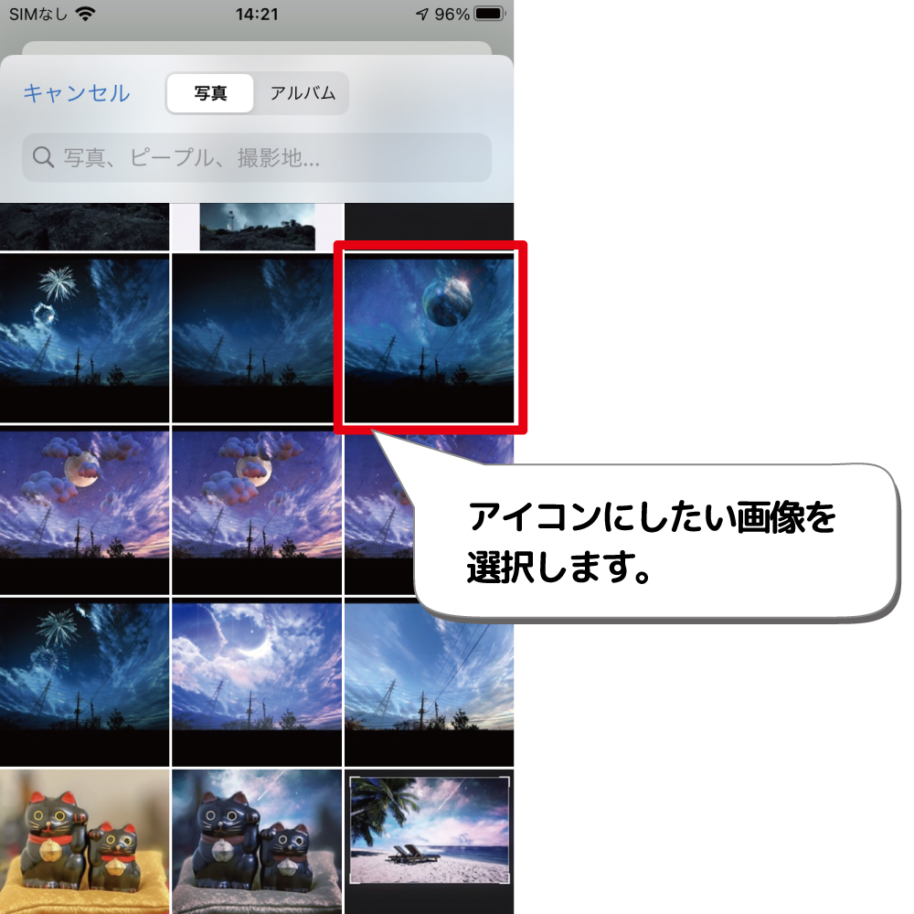 Ios14 ホーム画面上のアイコン画像をオリジナルに変更する方法 デジタルデバイスの取扱説明書 トリセツ