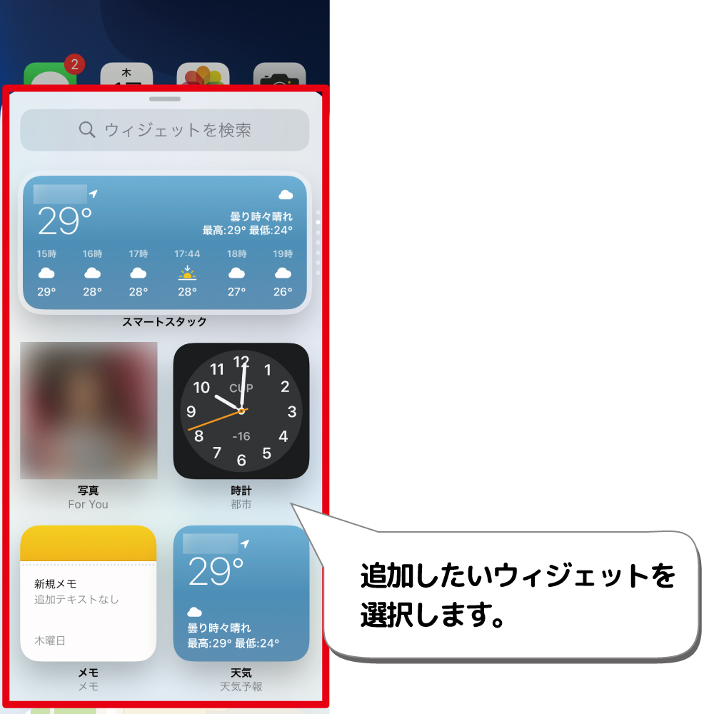 Iphoneのホーム画面にウィジェットを配置する方法 デジタルデバイスの取扱説明書 トリセツ