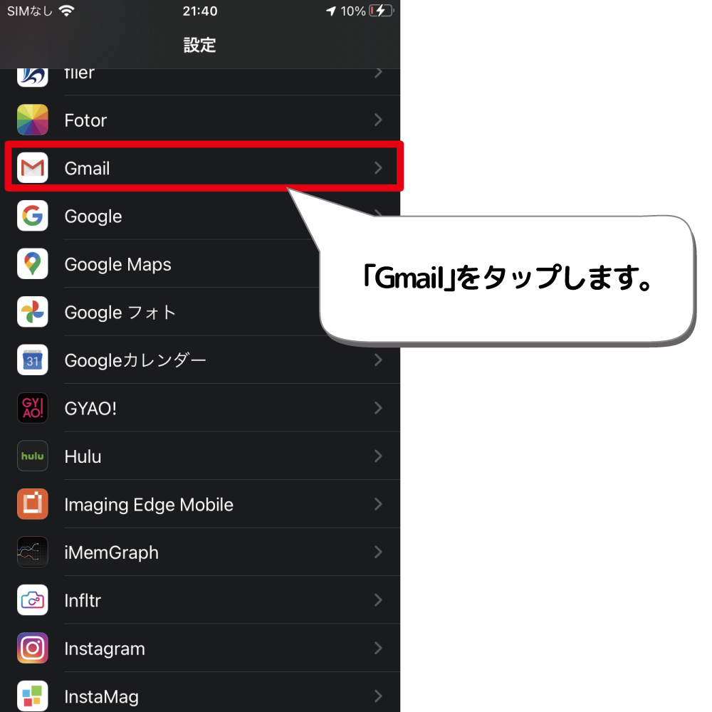 Ios14 デフォルトメールアプリをgmailに変更する方法 デジタルデバイスの取扱説明書 トリセツ