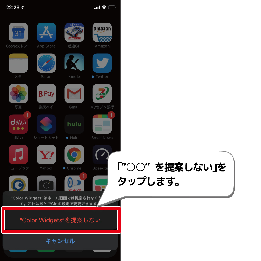 Siriからの提案ウィジェットに表示される特定のアプリを非表示にする方法 デジタルデバイスの取扱説明書 トリセツ