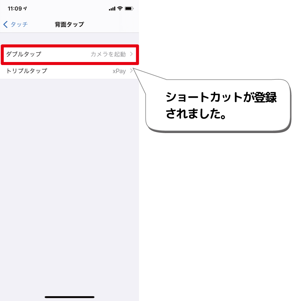 Ios14 背面タップでカメラを起動する方法 デジタルデバイスの取扱説明書 トリセツ