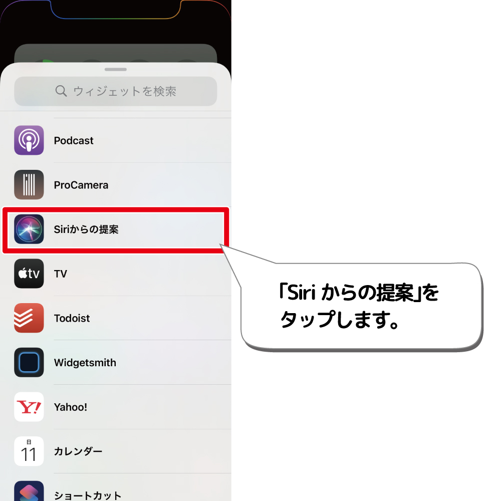 Ios14 ホーム画面の整理が面倒なときに使える Siriからの提案 デジタルデバイスの取扱説明書 トリセツ