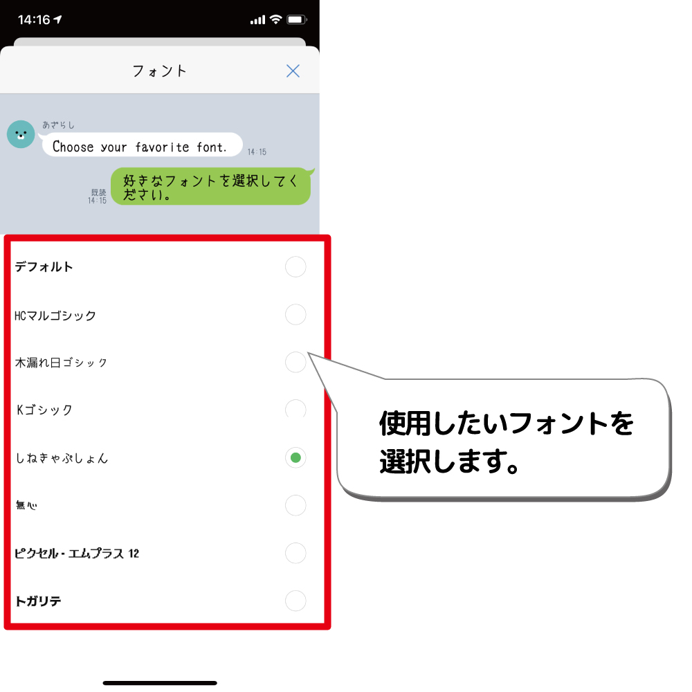 Line内のフォントを変更する方法 Iphone デジタルデバイスの取扱説明書 トリセツ