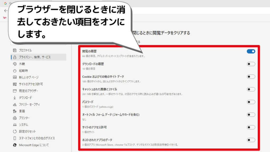 Microsoft Edge ブラウザを閉じるときに閲覧データを自動で消去する方法 デジタルデバイスの取扱説明書 トリセツ