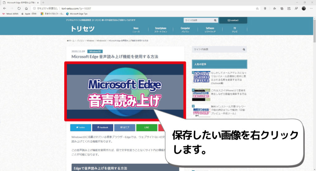 Microsoft Edge Webページの画像を保存する方法 デジタルデバイスの取扱説明書 トリセツ