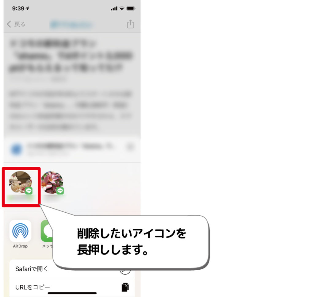 Ios14 共有メニューのおすすめアイコンを削除する方法 デジタルデバイスの取扱説明書 トリセツ