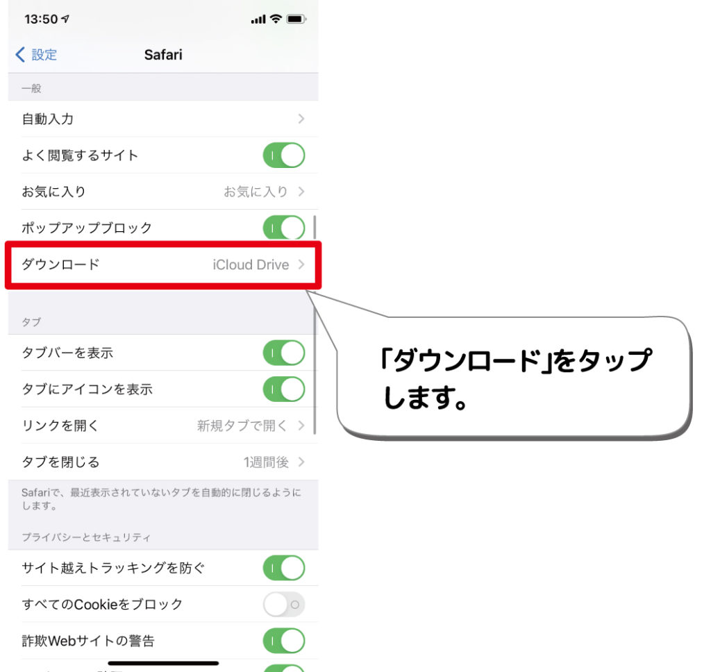 Ios Safariからダウンロードしたファイルの保存先を変更する方法 デジタルデバイスの取扱説明書 トリセツ