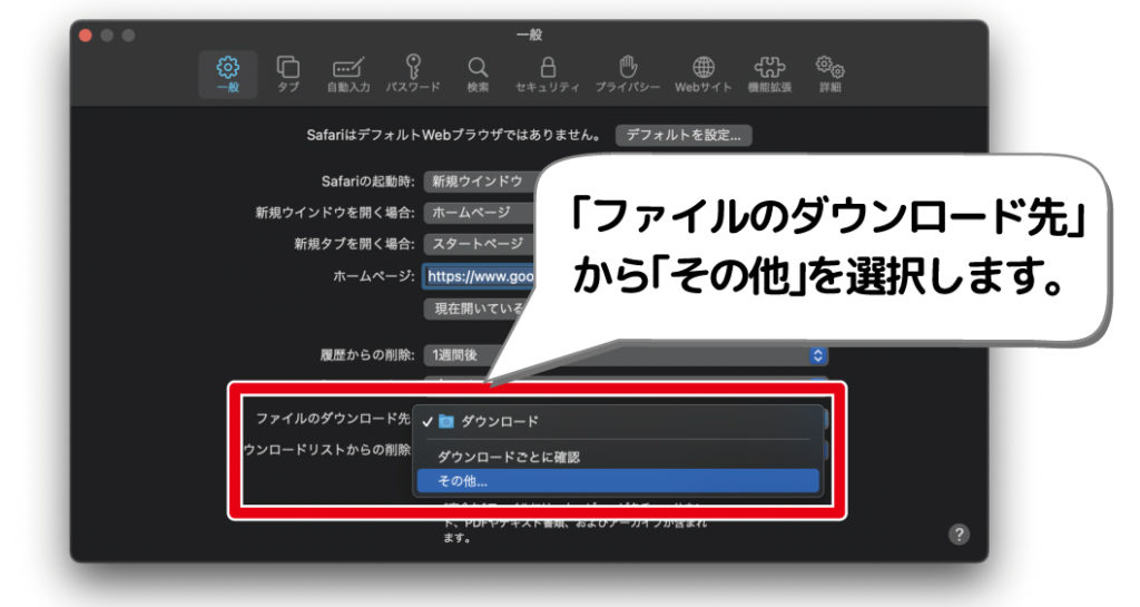 Mac Safariでダウンロードしたファイルの保存先を変更する方法 デジタルデバイスの取扱説明書 トリセツ