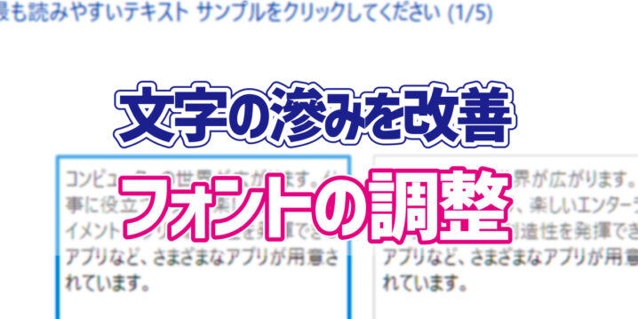 Windows10 画面上の文字が滲んで見えるときの対処法 デジタルデバイスの取扱説明書 トリセツ