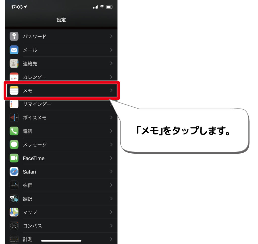 Iosメモ帳アプリ 1行目の太字を解除するための設定方法 デジタルデバイスの取扱説明書 トリセツ