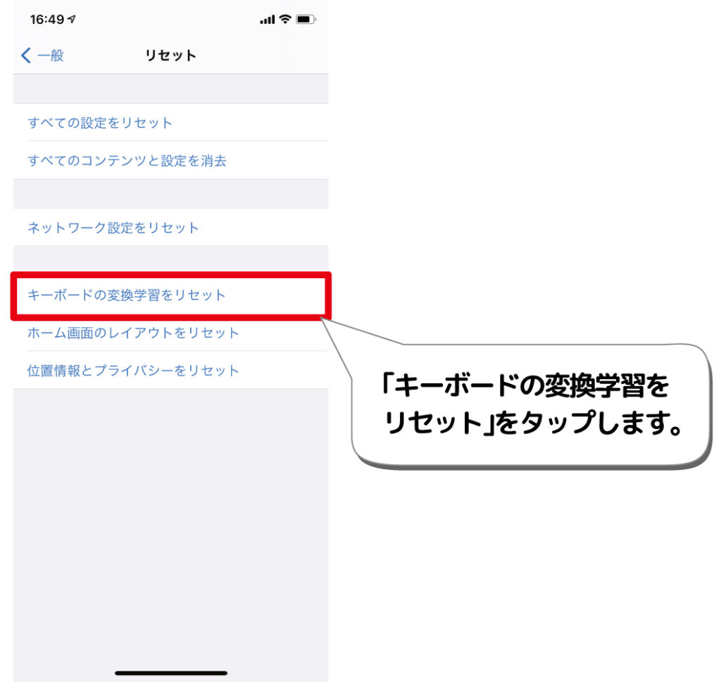 Iphone 学習した予測変換をリセットする方法 デジタルデバイスの取扱説明書 トリセツ