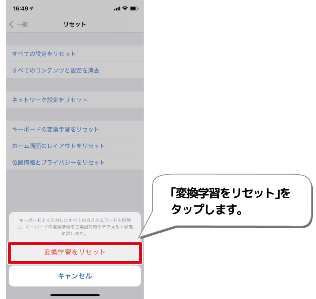 Iphone 学習した予測変換をリセットする方法 デジタルデバイスの取扱説明書 トリセツ