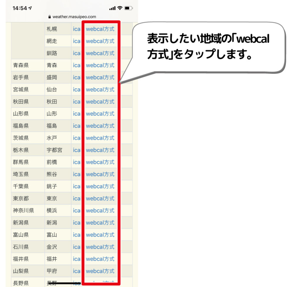 Iphoneのカレンダーに1週間分の天気予報を表示する方法 デジタルデバイスの取扱説明書 トリセツ