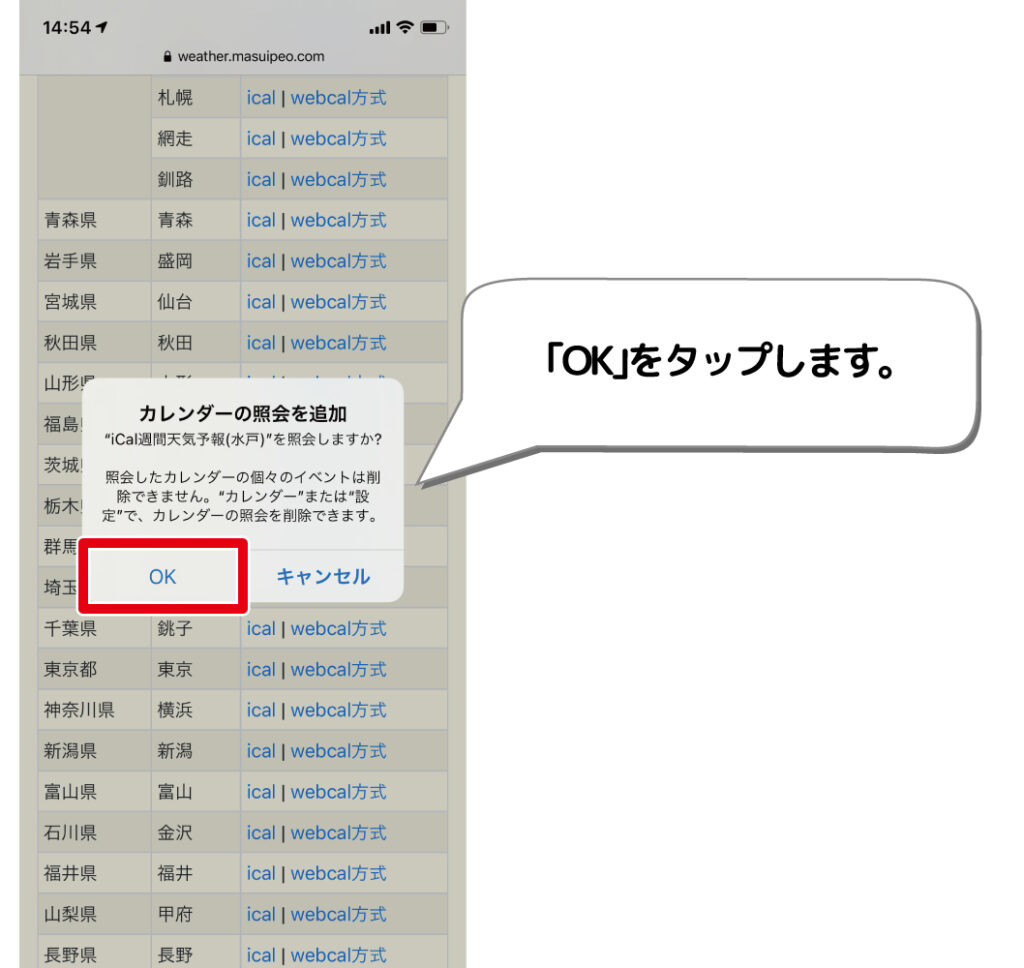 Iphoneのカレンダーに1週間分の天気予報を表示する方法 デジタルデバイスの取扱説明書 トリセツ