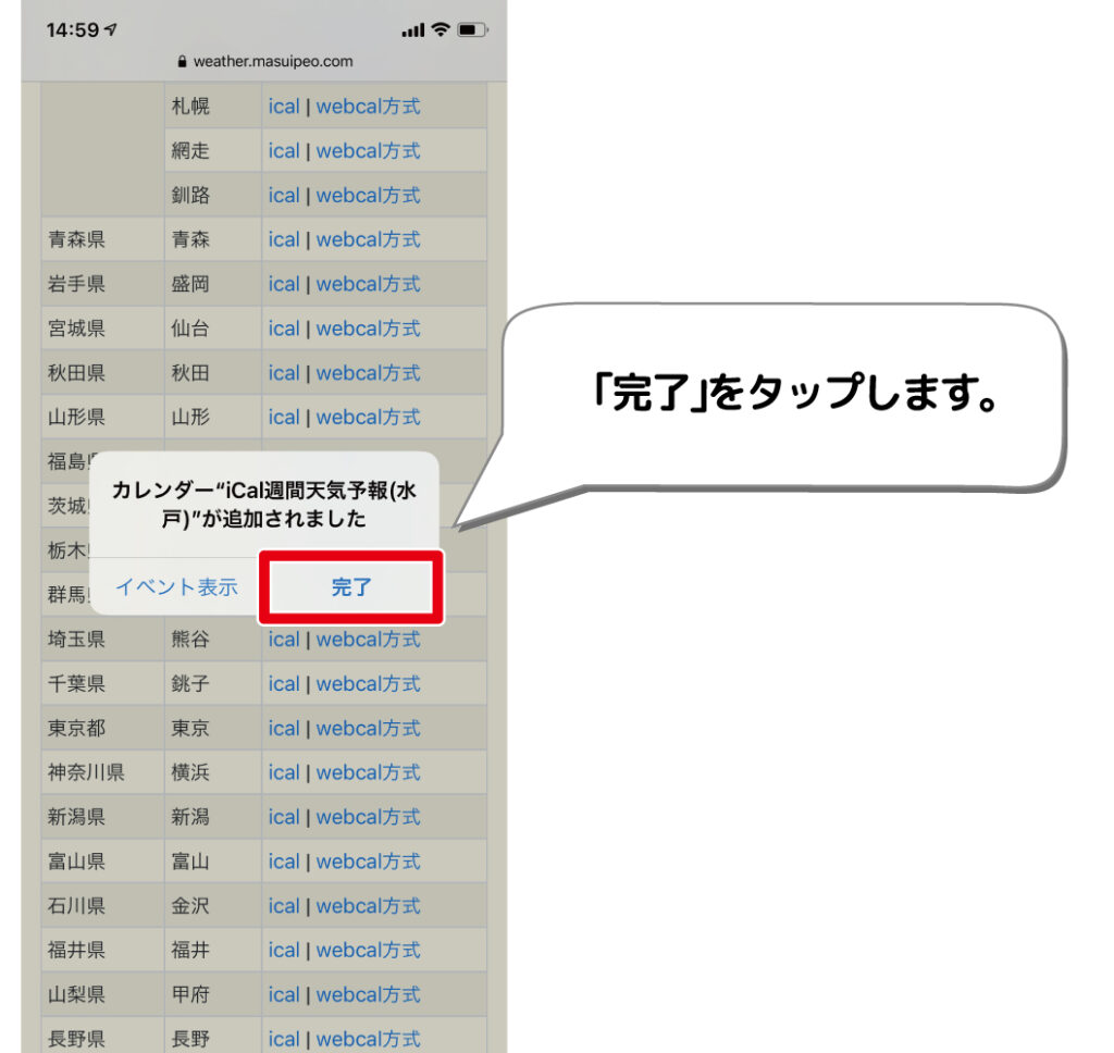 Iphoneのカレンダーに1週間分の天気予報を表示する方法 デジタルデバイスの取扱説明書 トリセツ