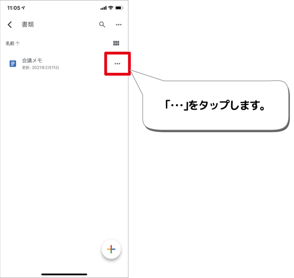 Googleドライブ内のデータをiphoneにダウンロードする方法 デジタルデバイスの取扱説明書 トリセツ