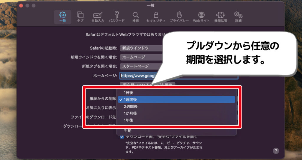 Macのsafariで履歴を一定期間ごとに自動で削除する方法 デジタルデバイスの取扱説明書 トリセツ