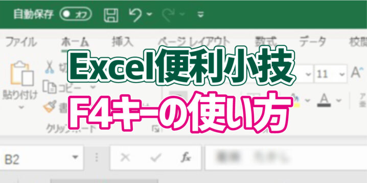 Excel小技 繰り返しの作業をキーひとつで行う方法 デジタルデバイスの取扱説明書 トリセツ