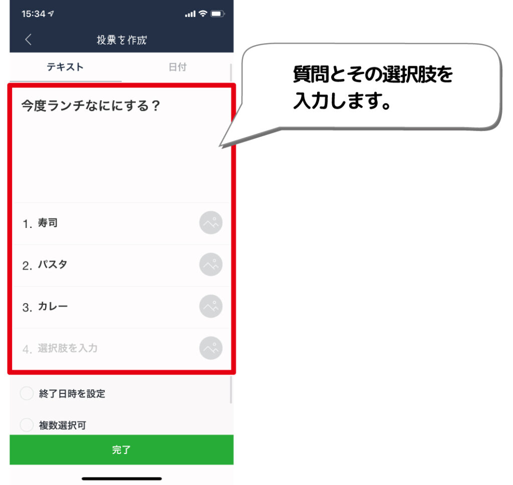 グループlineでつかえる Line 投票 アンケート 機能の使い方 Ios編 デジタルデバイスの取扱説明書 トリセツ