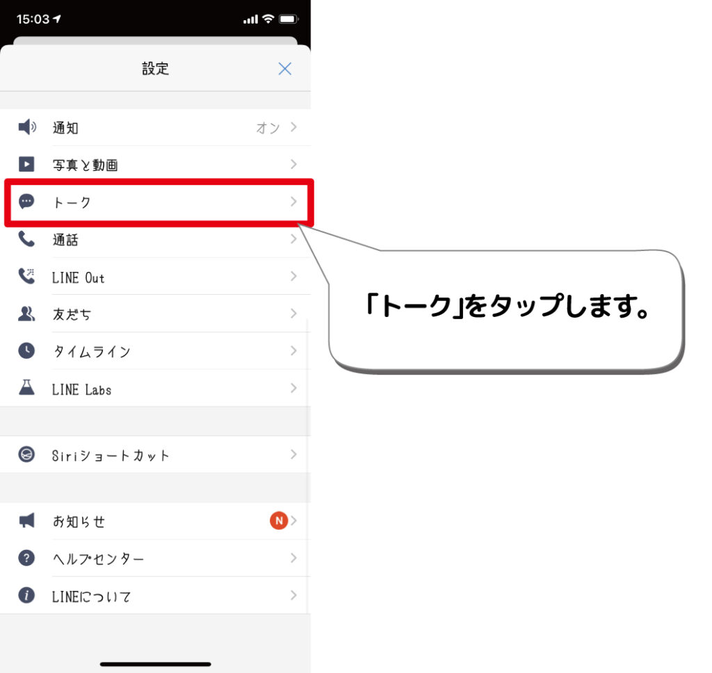 Ios Lineトーク履歴をバックアップする方法 デジタルデバイスの取扱説明書 トリセツ