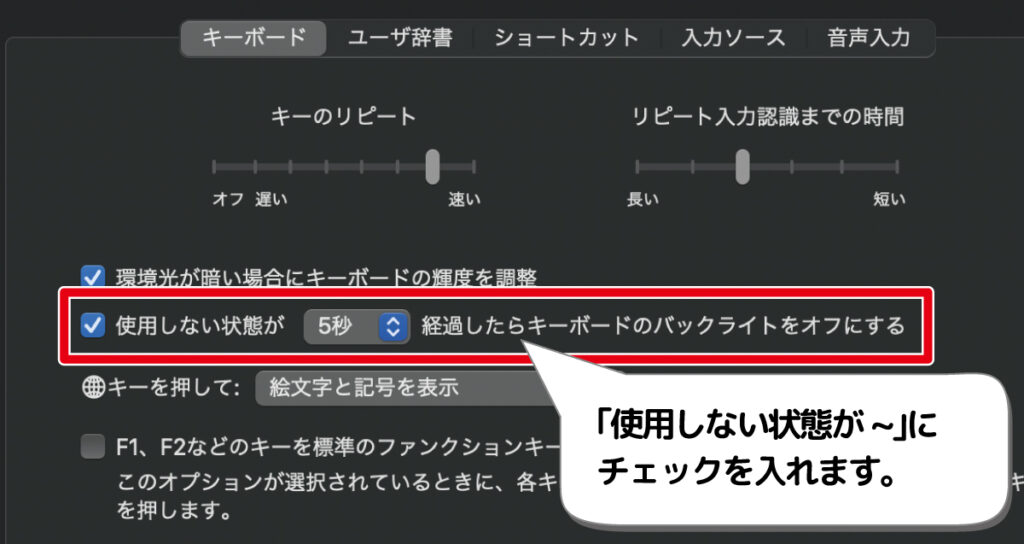 Macos Bigsur キーボードのバックライトを自動的にオフにする方法 デジタルデバイスの取扱説明書 トリセツ