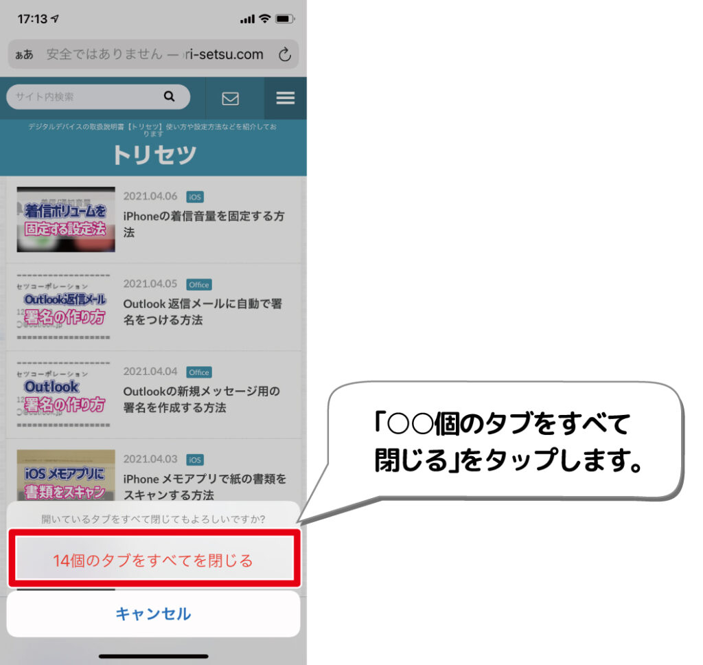 Iphone Safariのタブをまとめて一括で閉じる方法 デジタルデバイスの取扱説明書 トリセツ