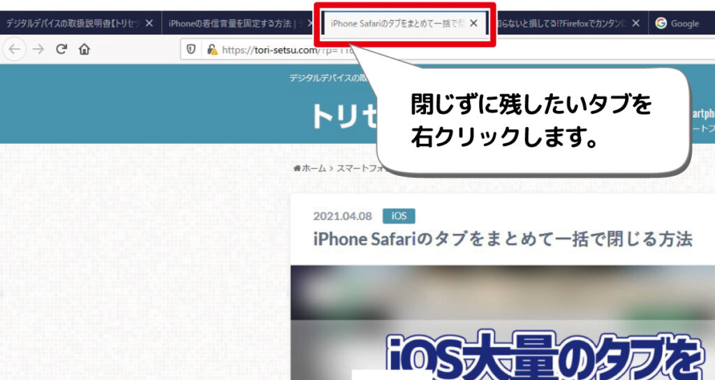 Firefox 複数のタブをまとめて閉じる方法 デジタルデバイスの取扱説明書 トリセツ