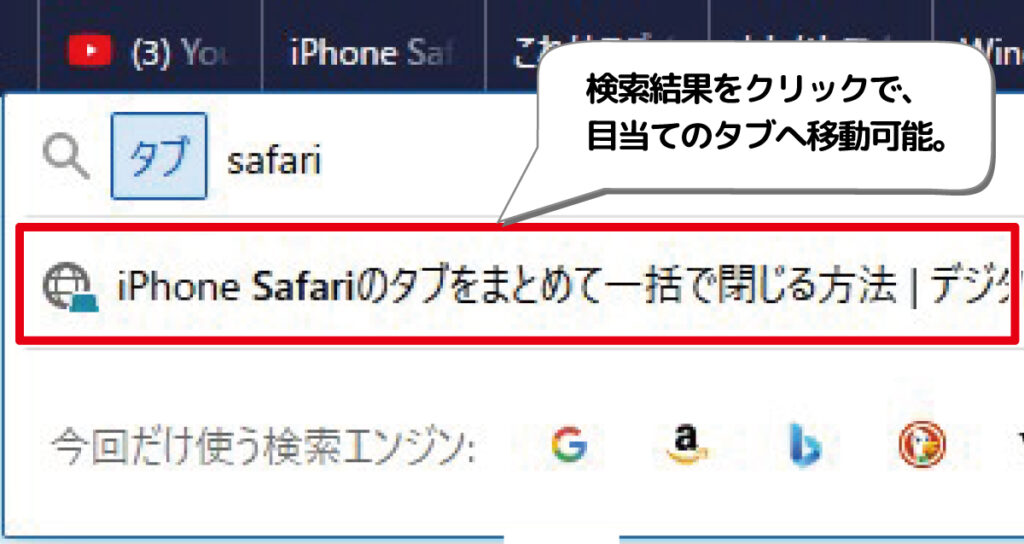 知らないと損してる Firefoxでカンタンに目当てのタブを検索する方法 デジタルデバイスの取扱説明書 トリセツ