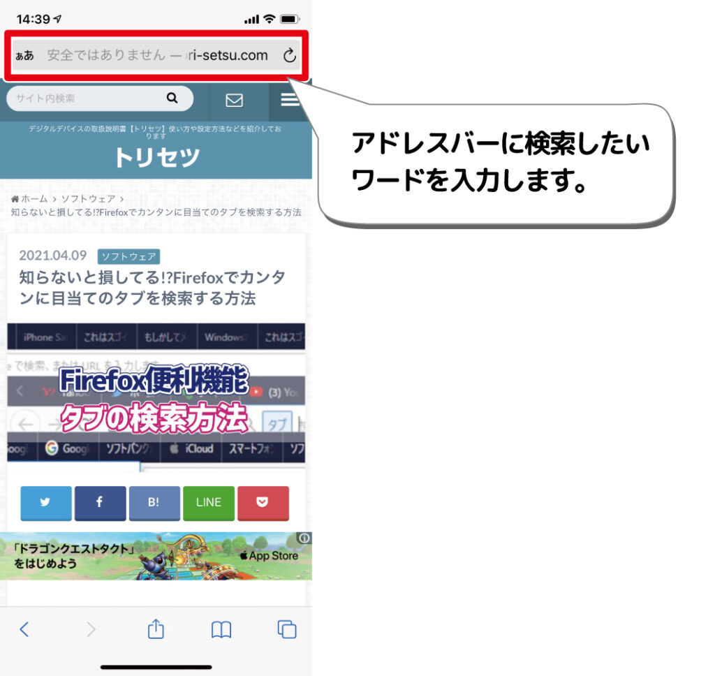 Iphone版safariでページ内検索をするカンタンな方法 デジタルデバイスの取扱説明書 トリセツ