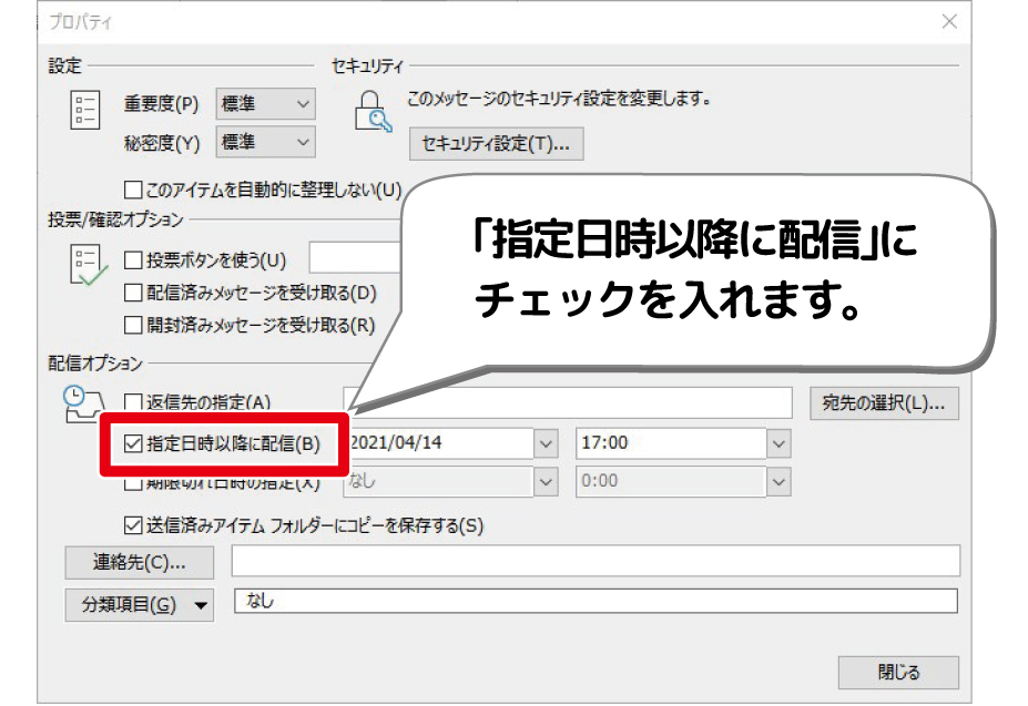 Outlook 送信日時を指定してメールを送信する方法 デジタルデバイスの取扱説明書 トリセツ