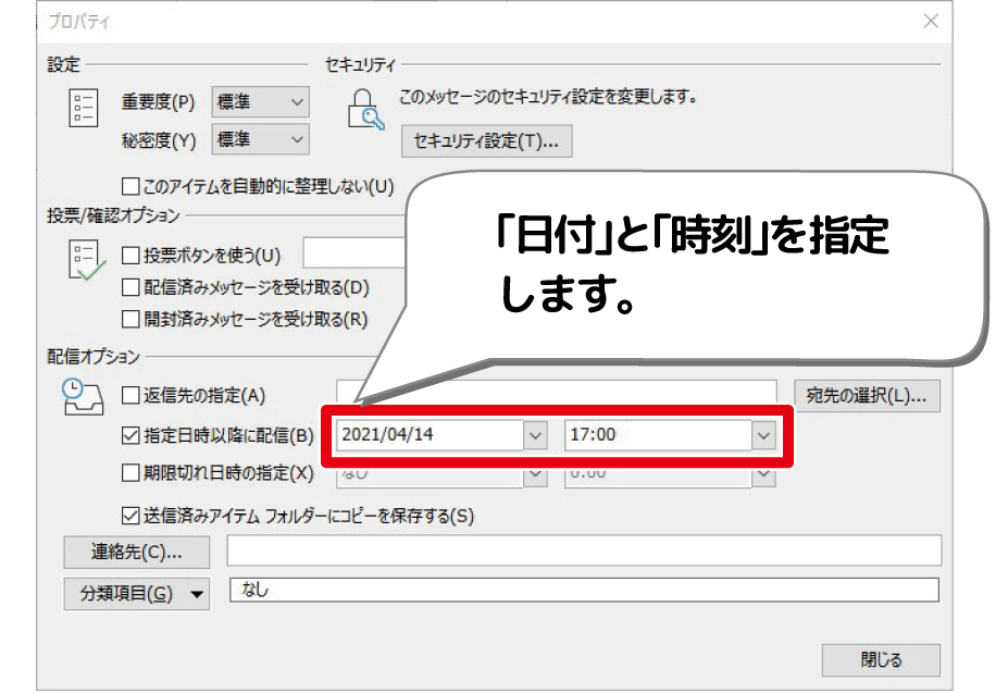 Outlook 送信日時を指定してメールを送信する方法 デジタルデバイスの取扱説明書 トリセツ