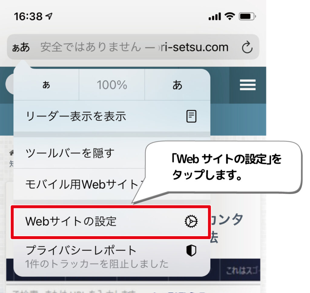 Safariでサイトごとに表示方法を変更する方法 デジタルデバイスの取扱説明書 トリセツ