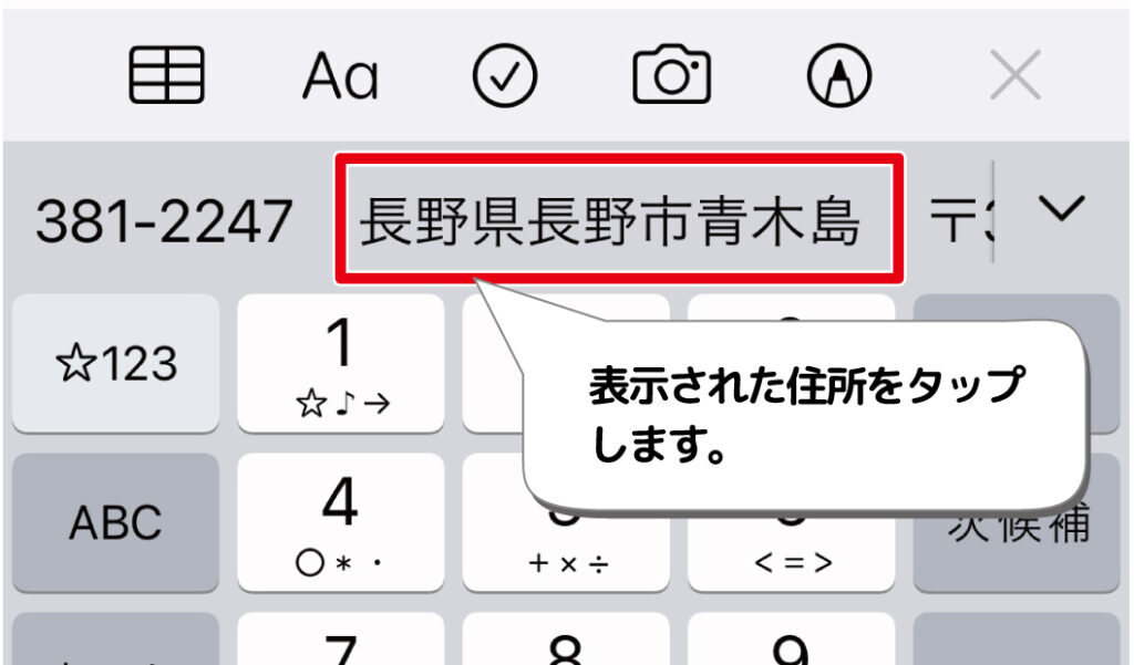 Iphone便利技 面倒な住所入力はこの方法ですべて解決 デジタルデバイスの取扱説明書 トリセツ