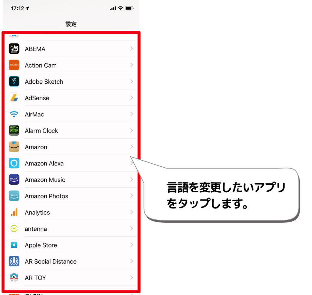 Iphone 特定のアプリの表示言語を変更する方法 デジタルデバイスの取扱説明書 トリセツ