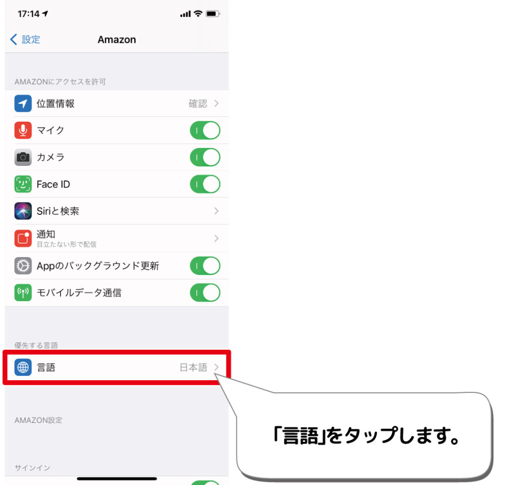 Iphone 特定のアプリの表示言語を変更する方法 デジタルデバイスの取扱説明書 トリセツ