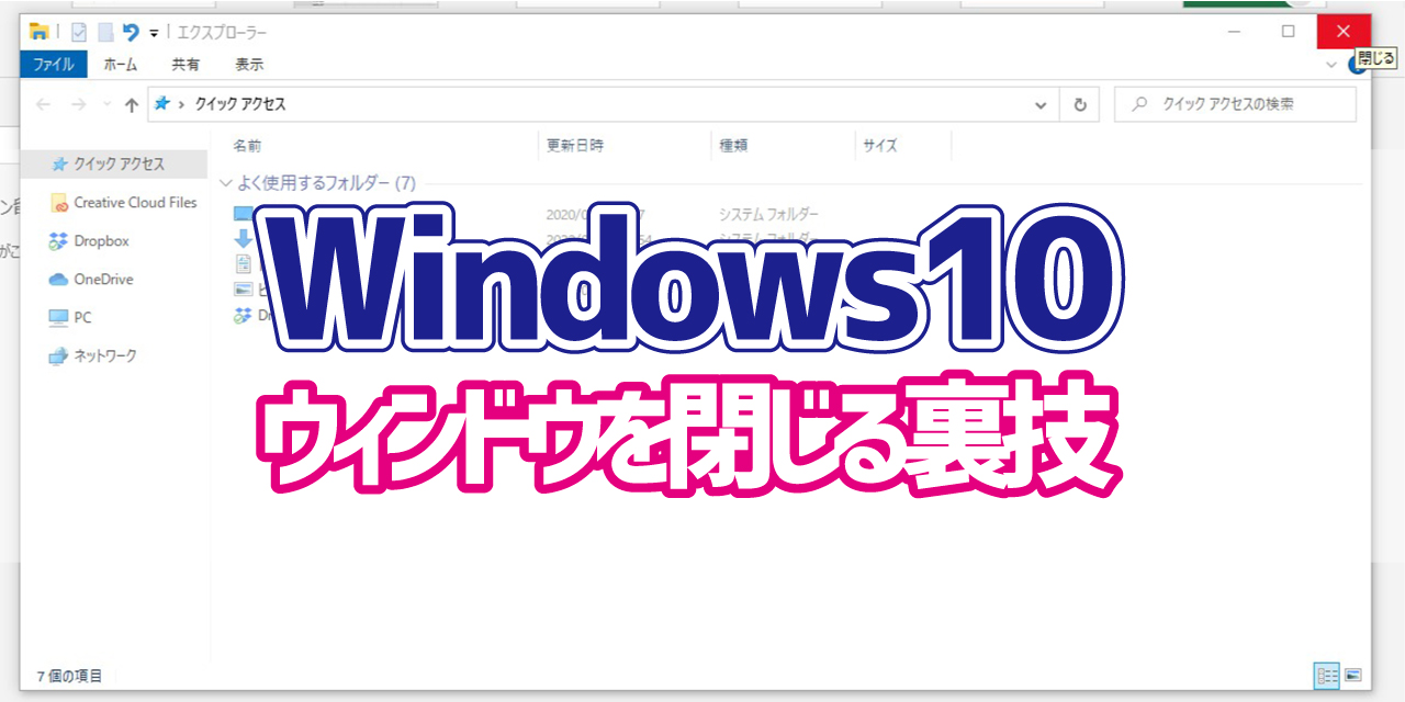 Windows10 ウィンドウを素早く閉じる方法 デジタルデバイスの取扱説明書 トリセツ