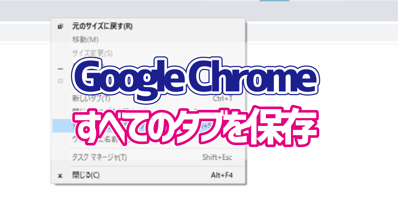 Google Chrome ブックマークを一括削除