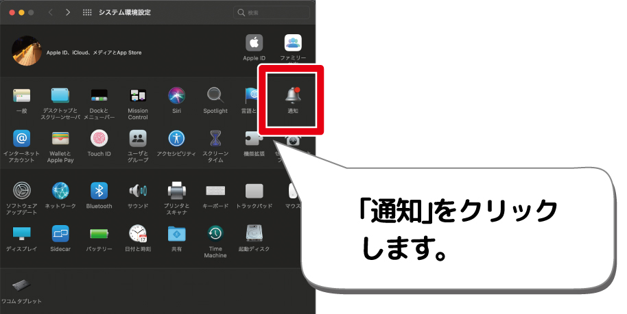 Mac アプリごとに通知をオフにする方法 デジタルデバイスの取扱説明書 トリセツ
