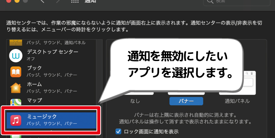 Mac アプリごとに通知をオフにする方法 デジタルデバイスの取扱説明書 トリセツ