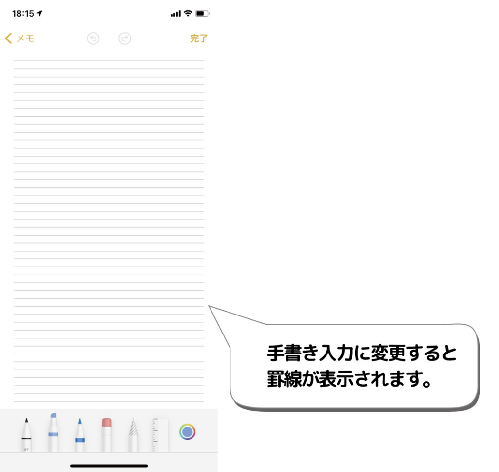 Iphone メモアプリの手書き入力時に罫線を表示する方法 デジタルデバイスの取扱説明書 トリセツ