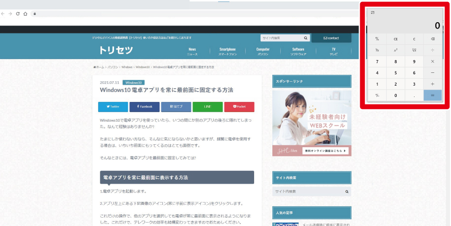 Windows10 電卓アプリを常に最前面に固定する方法 デジタルデバイスの取扱説明書 トリセツ