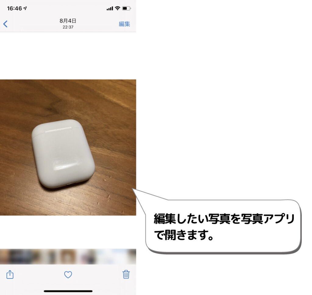 Iphone標準写真アプリで加工がとてもはかどる方法 デジタルデバイスの取扱説明書 トリセツ