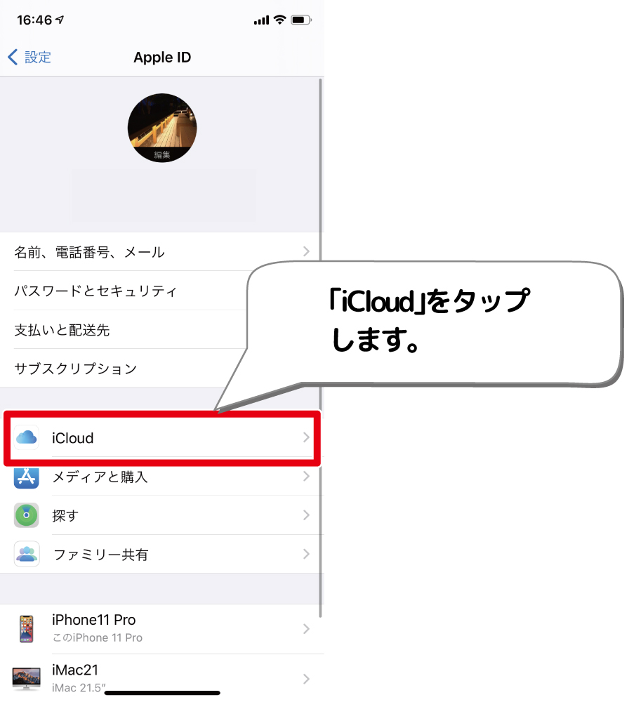 Iphone Icloudバックアップで 最新の日付を確認する方法 デジタルデバイスの取扱説明書 トリセツ