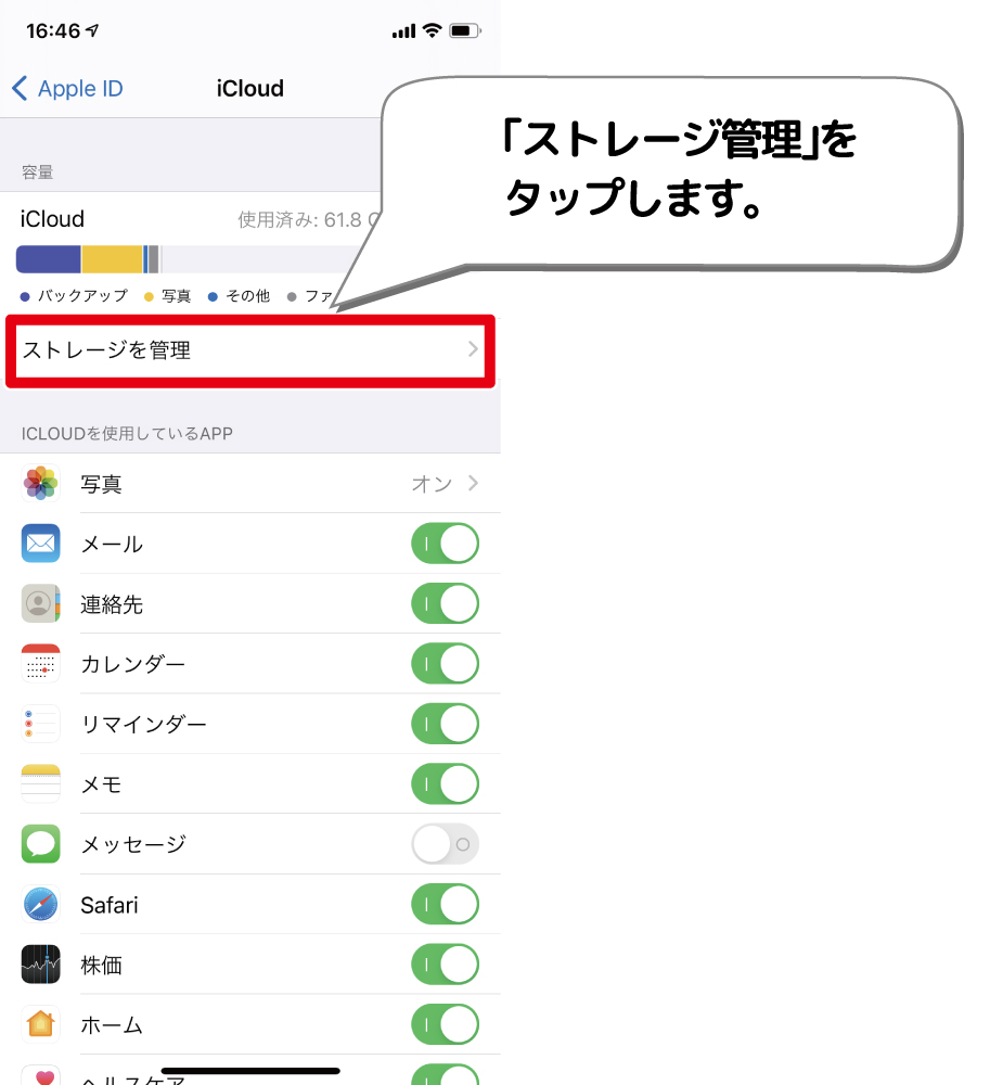 Iphone Icloudバックアップで 最新の日付を確認する方法 デジタルデバイスの取扱説明書 トリセツ