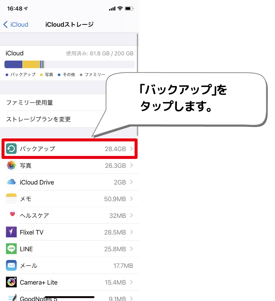 Iphone Icloudバックアップで 最新の日付を確認する方法 デジタルデバイスの取扱説明書 トリセツ