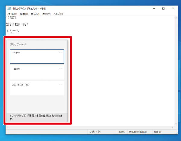 Windows10 クリップボードを表示する方法 デジタルデバイスの取扱説明書 トリセツ