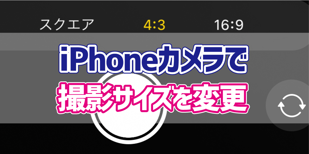 人気 iphone カメラ 大き さ 変更